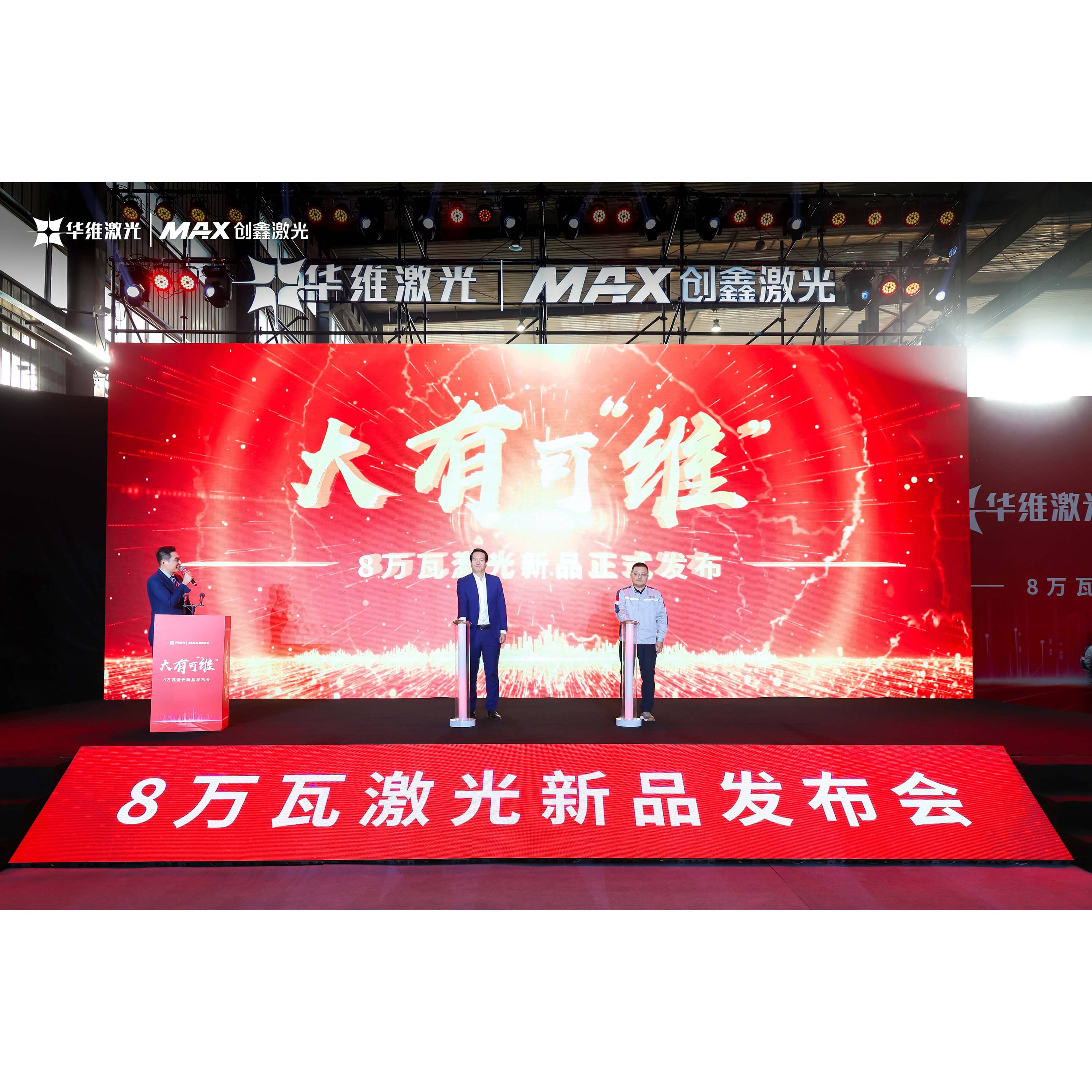 Le laser Huawei publie 80 000 W Machine de coupe laser, menant la technologie laser à une nouvelle hauteur