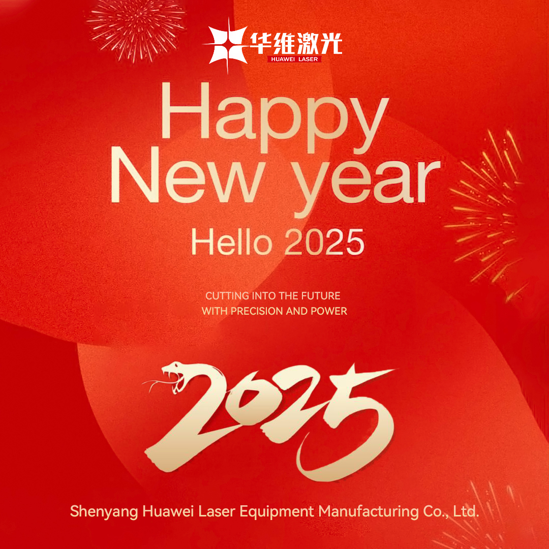 Ding— - Huawei Laser 2025 Les salutations du Nouvel An ont été livrées!