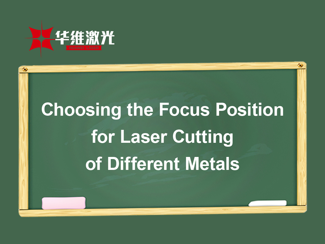 Choisir la position de mise au point pour la coupe laser de différents métaux